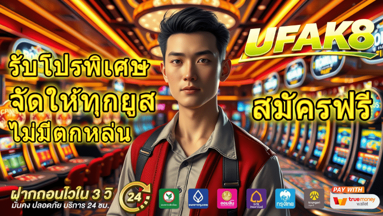 ufak8 สล็อต